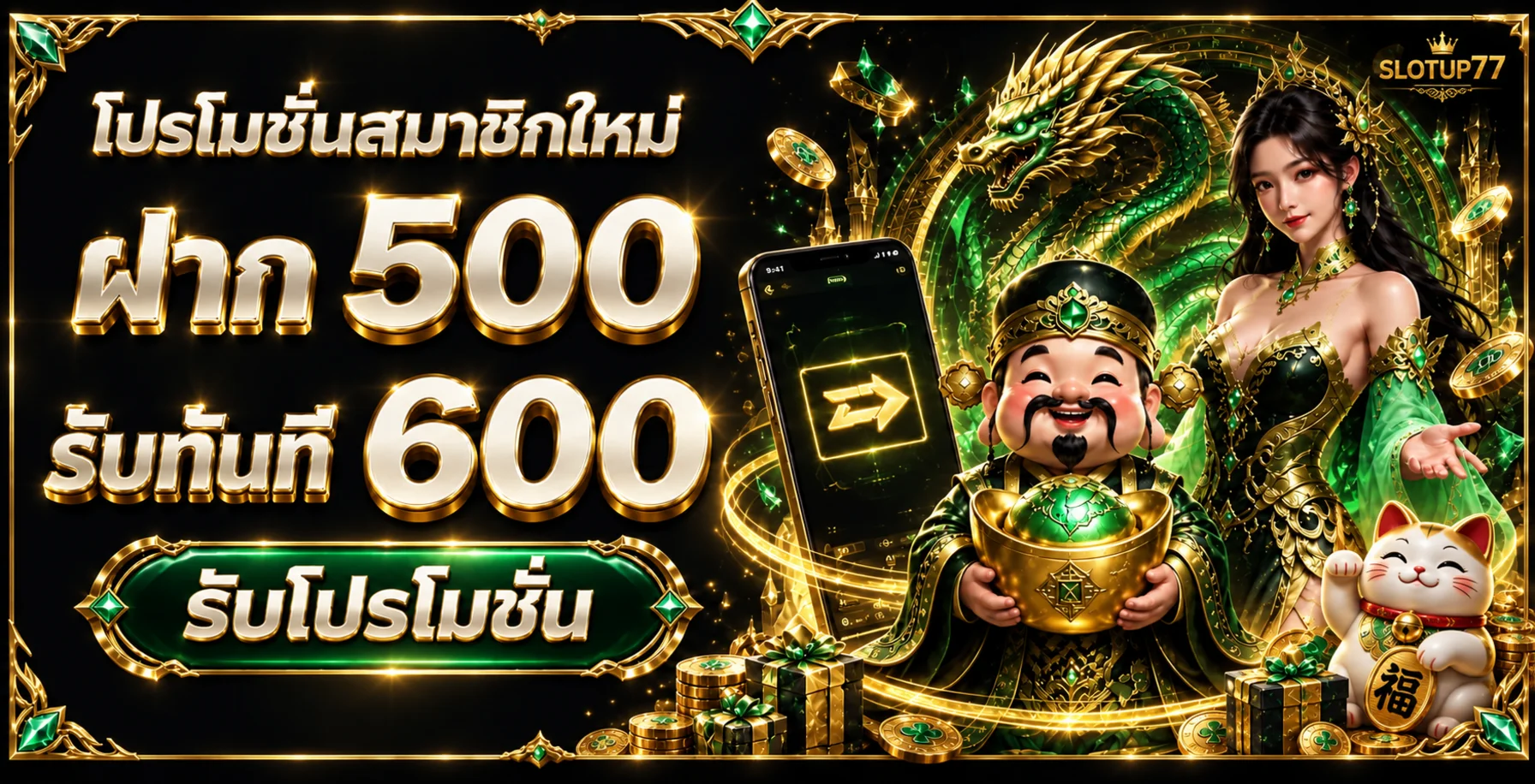 ภาพโปรโมชั่นสมาชิกใหม่ SLOTUP77 โทนดำทอง